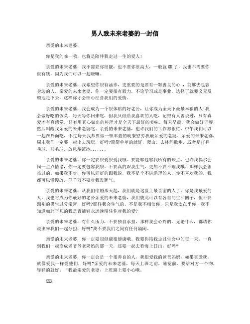 男人致未来老婆的一封信