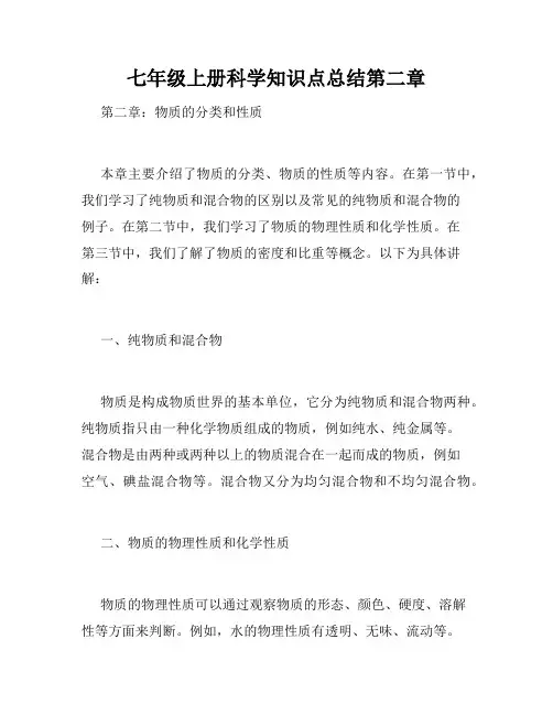 七年级上册科学知识点总结第二章