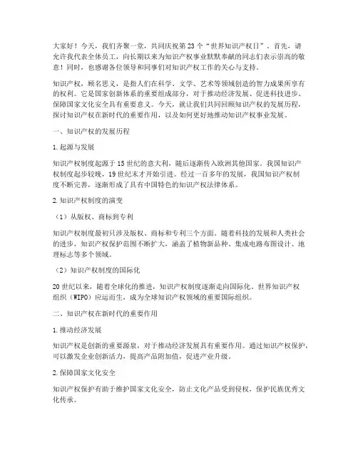 知识产权日演讲稿范文