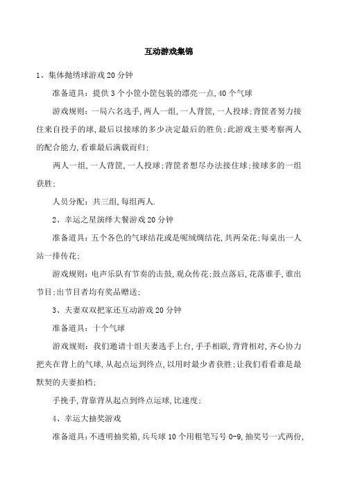 现场互动游戏全