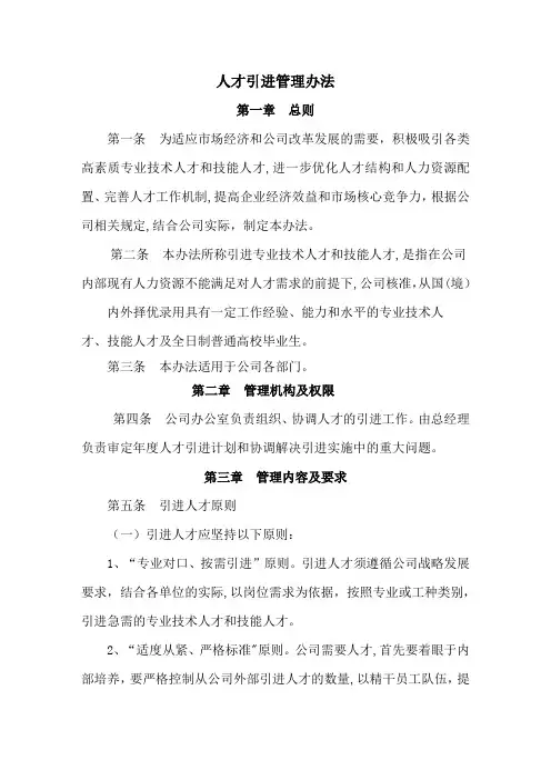 企业人才引进管理办法