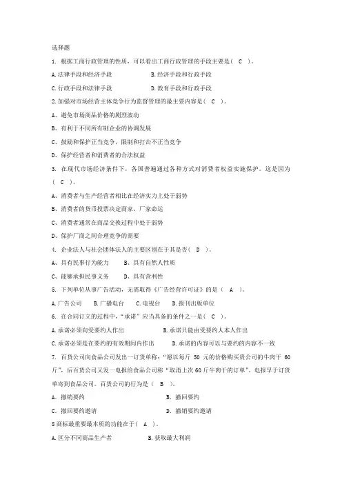 《工商行政管理概论试题》A