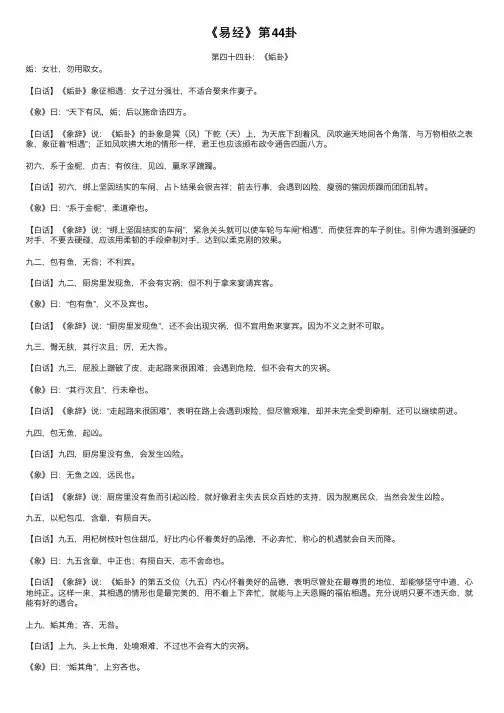 《易经》第44卦
