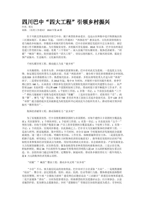 四川巴中“四大工程”引领乡村振兴