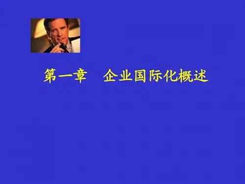 企业国际化经营