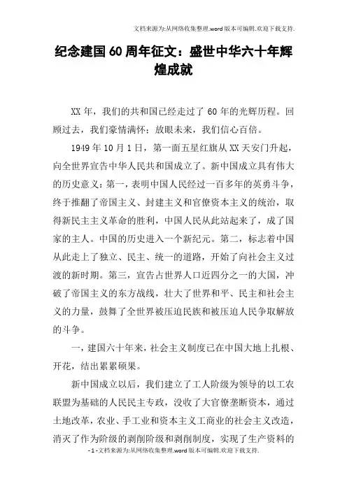 纪念建国60周年征文：盛世中华六十年辉煌成就