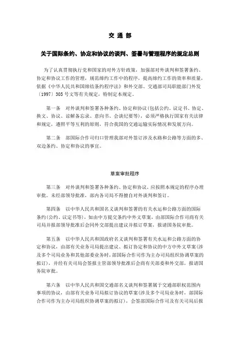 关于国际条约协定和协议的谈判、签署与管理程序的规定总则