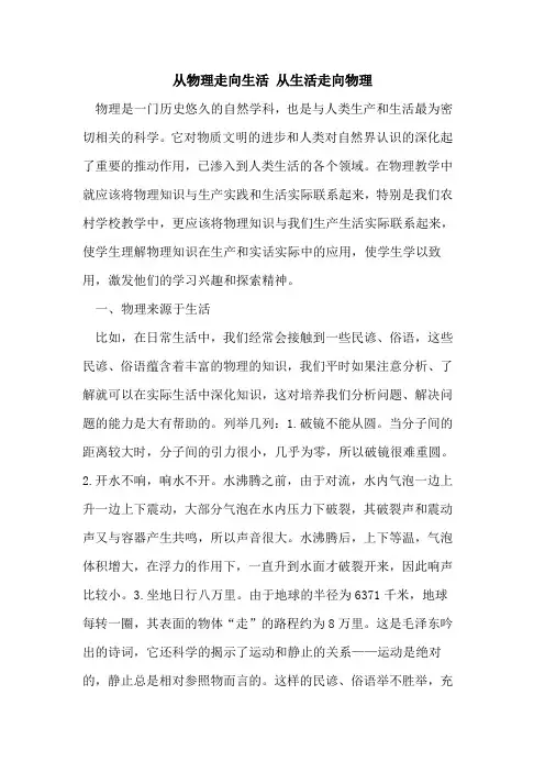 从物理走向生活 从生活走向物理[论文]
