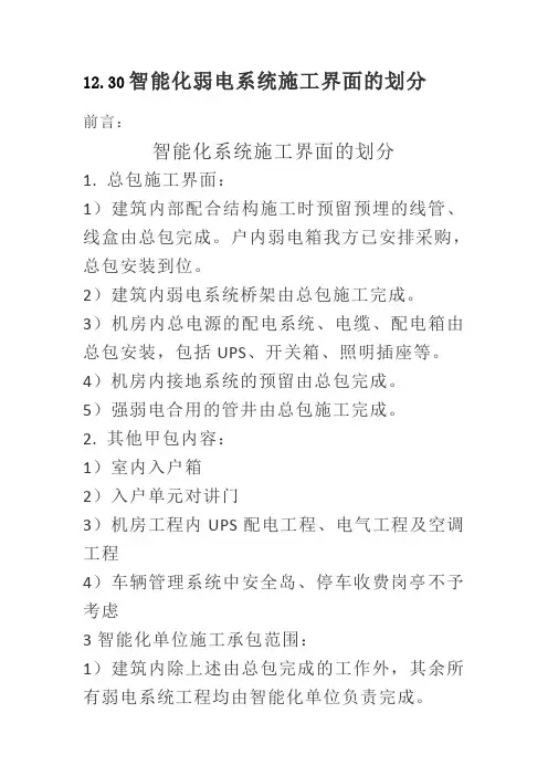 12.30智能化弱电系统施工界面的划分