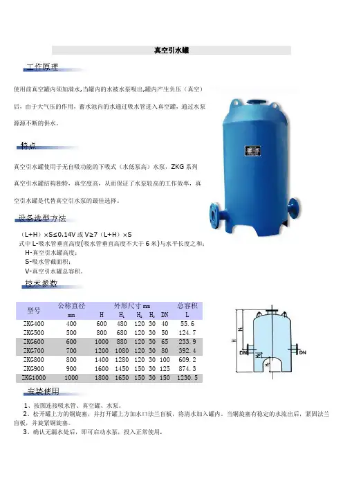 真空引水罐