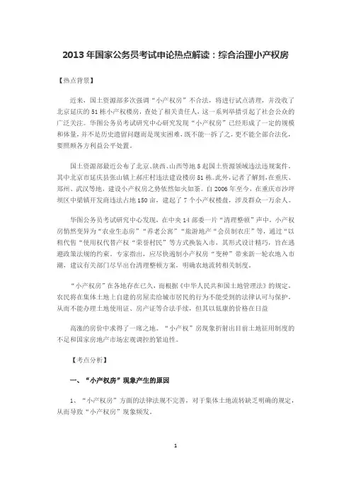 公务员考试之小产权房