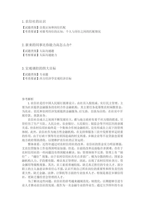 2016农信社备考面试题