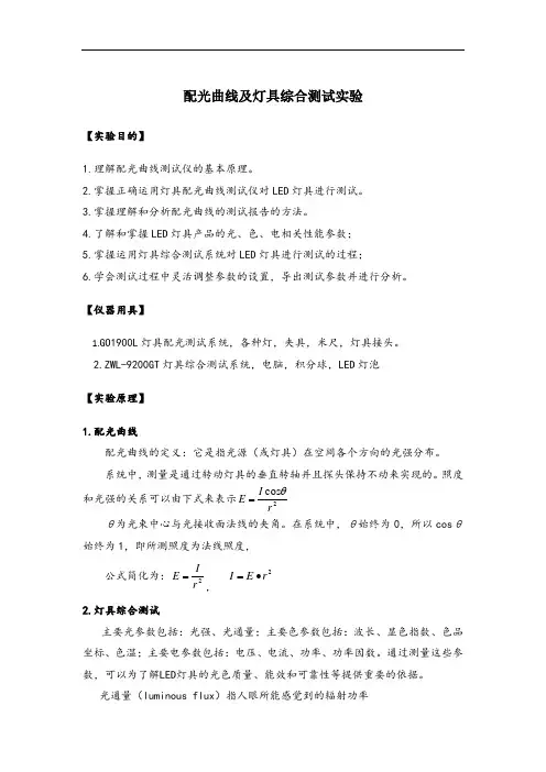 灯具综合测试实验报告