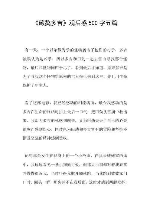 《藏獒多吉》观后感500字五篇 2
