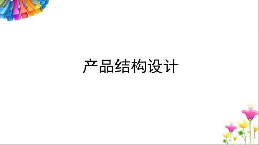 产品结构设计——塑胶件卡扣设计