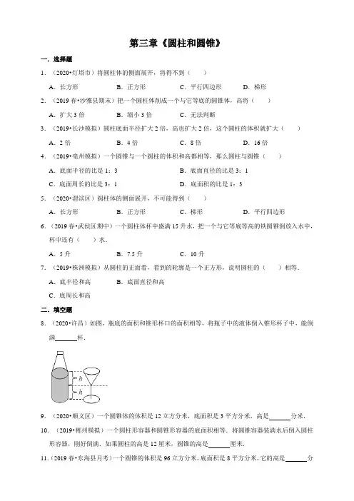 六年级下册数学试题  第三章《圆柱和圆锥》  人教版 含答案