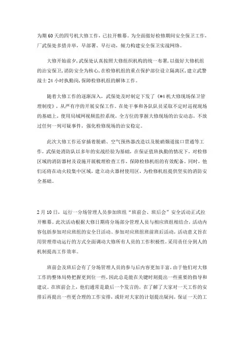 大修新闻稿