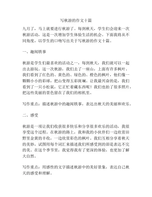写秋游的作文十篇