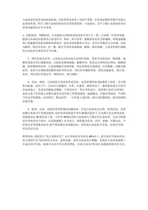 临床观察可见白血病的早期征兆