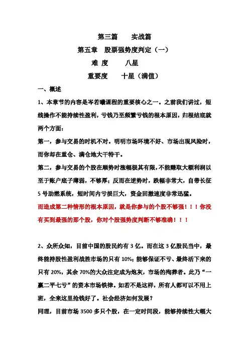 第三篇   实战篇   第五章   强势度判定(一)