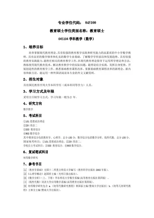 学科教学(数学)招生简章用