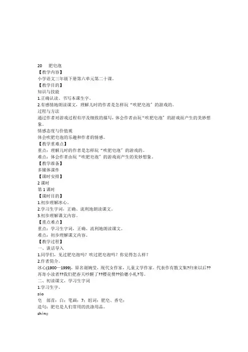 部编版三年级语文下册20肥皂泡(教案)1