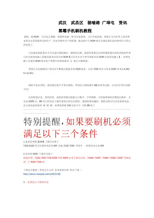 教程区之黑莓手机刷机教程