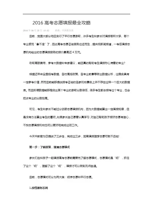 2016高考志愿填报最全攻略