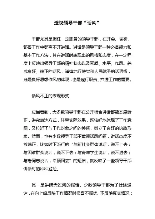 领导干部话风