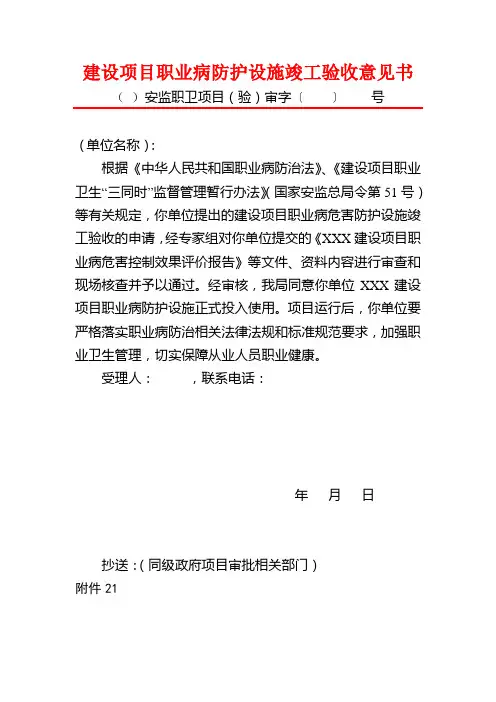 职业卫生竣工验收审核意见(同意和不同意)