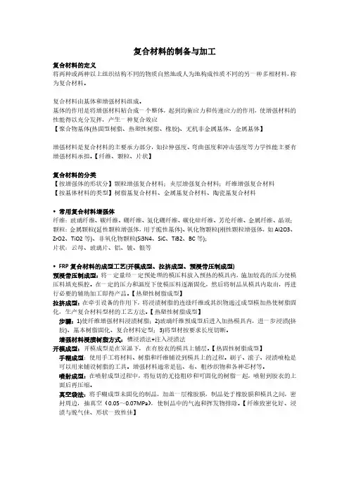 复合材料的制备与加工