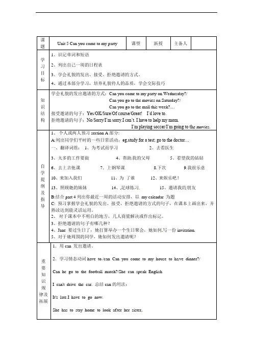 鲁教版英语七年级下Unit5 Can you come to my party (3)