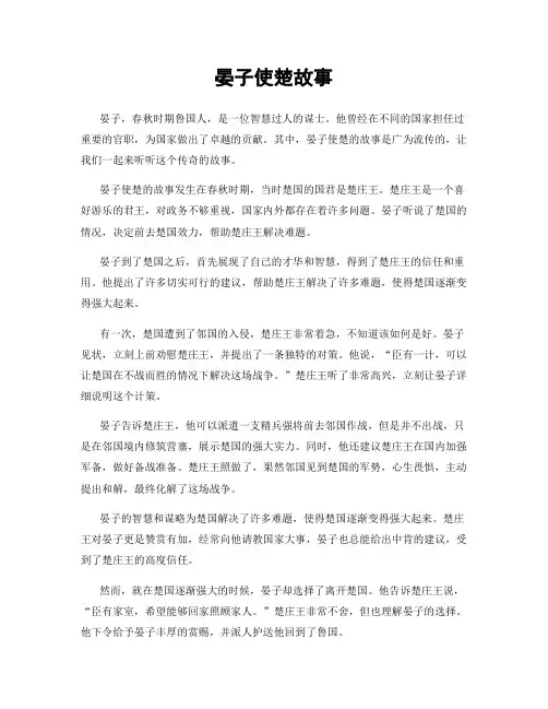晏子使楚故事