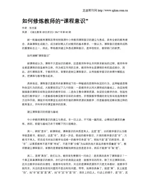 如何修炼教师的“课程意识”