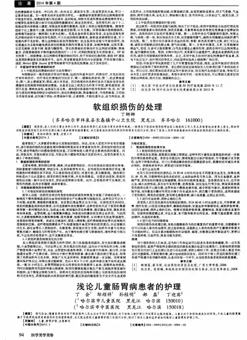 软组织损伤的处理