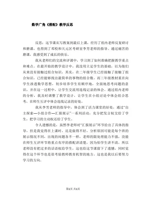 数学广角《搭配》教学反思