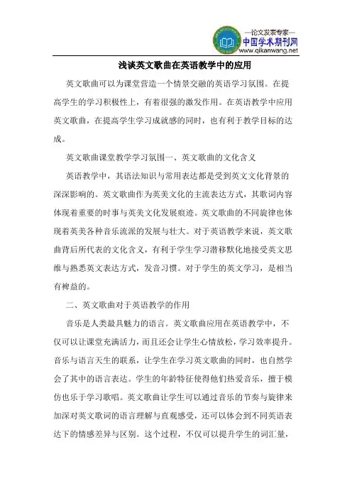 英文歌曲在英语教学中应用