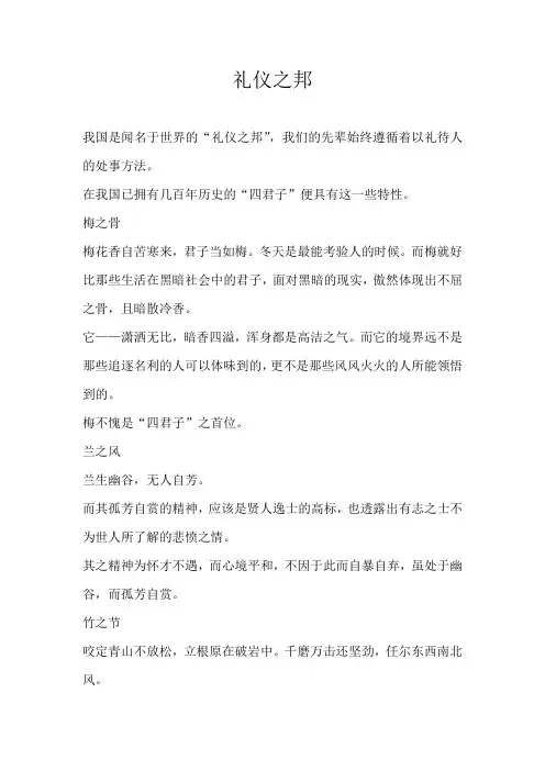 初二议论文礼仪之邦