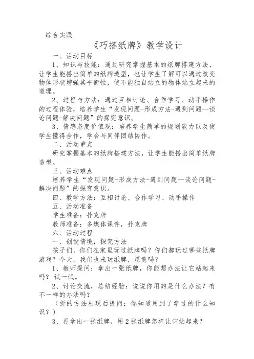 巧搭纸牌(教案)综合实践活动五年级上册全国通用