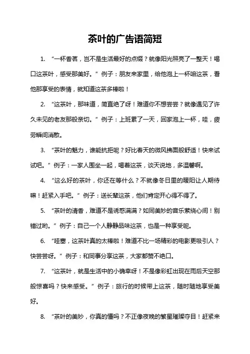 茶叶的广告语简短