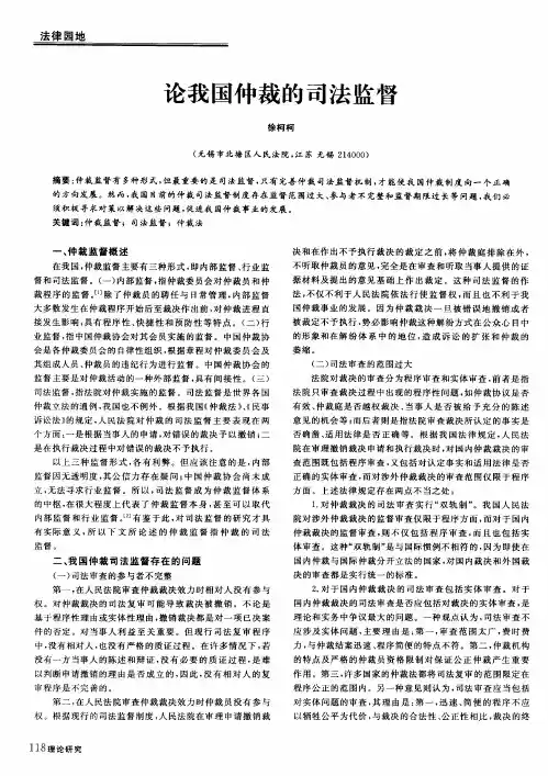 论我国仲裁的司法监督