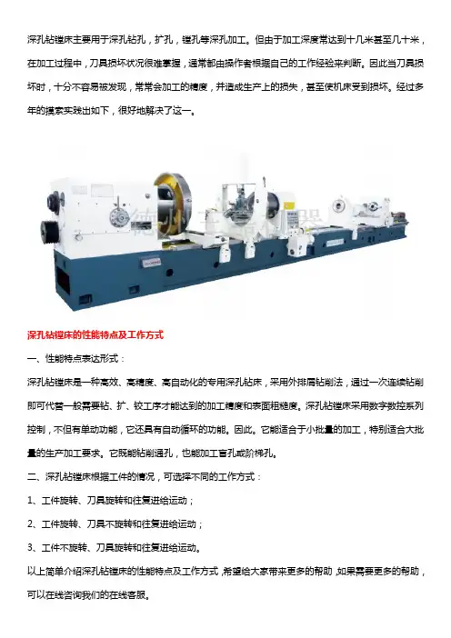 深孔钻镗床的性能特点及工作方式
