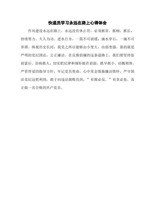 快递员学习永远在路上心得体会
