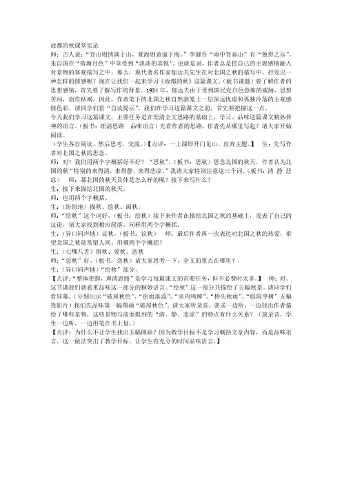 故都的秋课堂实录