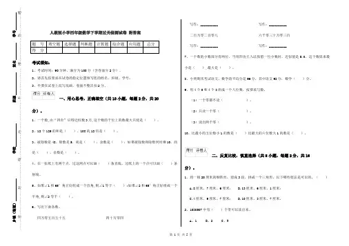 人教版小学四年级数学下学期过关检测试卷 附答案