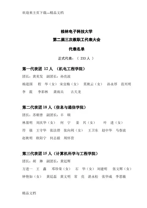桂林电子科技大学
