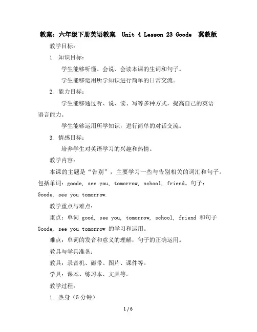 六年级下册英语教案-Unit4Lesson23Good-bye-冀教版