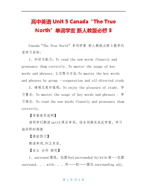 高中英语 Unit 5 Canada“The True North”单词学案 新人教版必修3