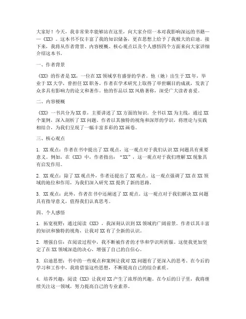 介绍书籍的演讲稿模板范文