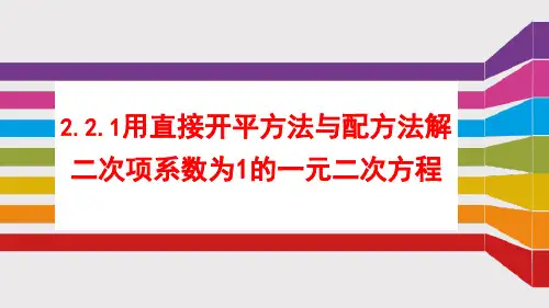 一元二次方程解法知识整理